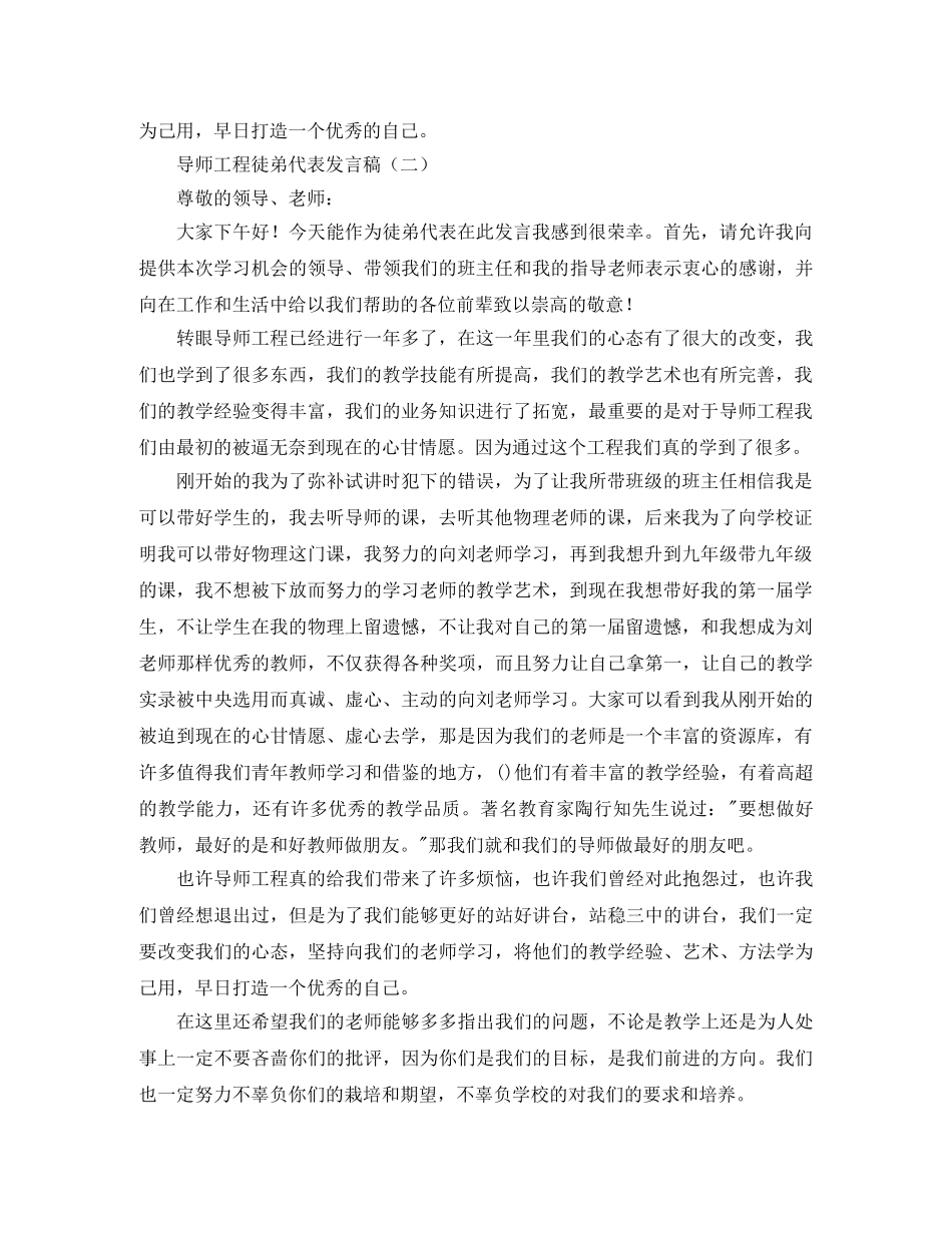 关于导师工程徒弟代表发言稿范文 _第2页