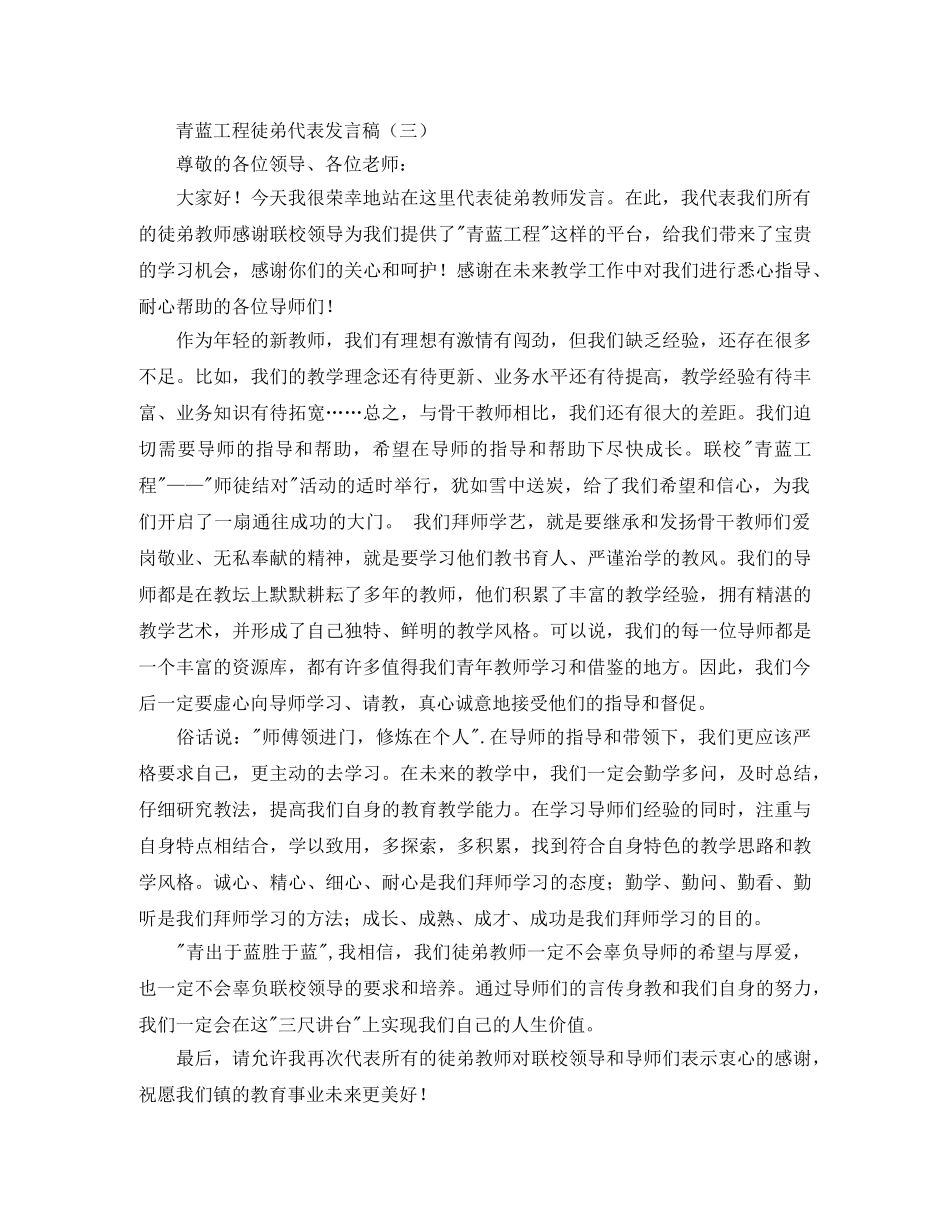 关于导师工程徒弟代表发言稿范文 _第3页