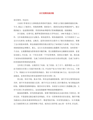 农行竞聘的演讲稿 