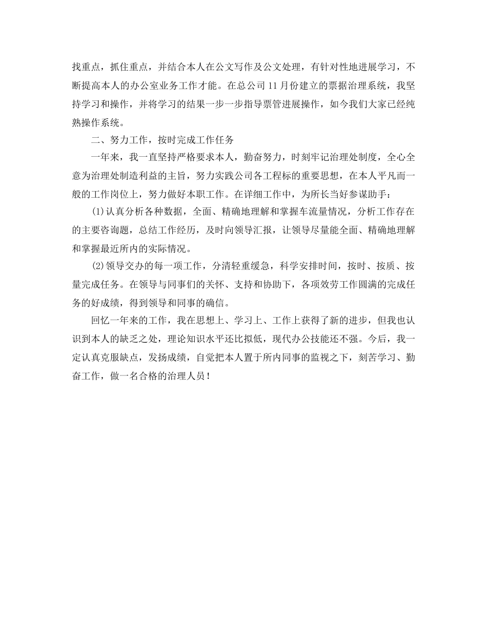 公司管理处员工的自我参考总结（通用） _第2页