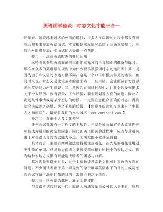 英语面试秘诀时态文化才能三合一 