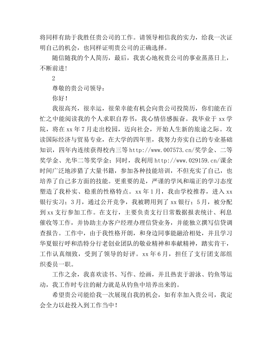外语类专业生的自荐信3篇 _第2页