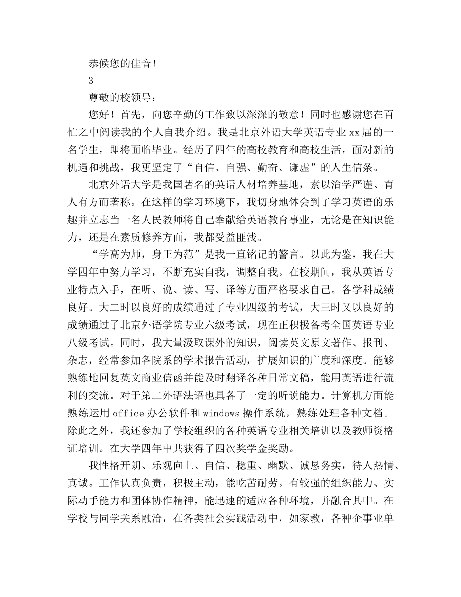 外语类专业生的自荐信3篇 _第3页