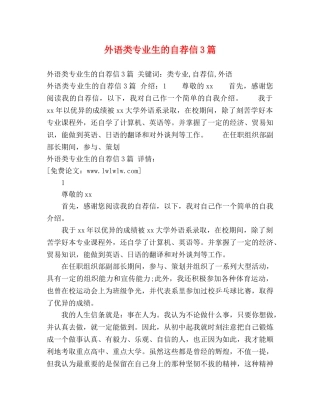 外语类专业生的自荐信3篇 