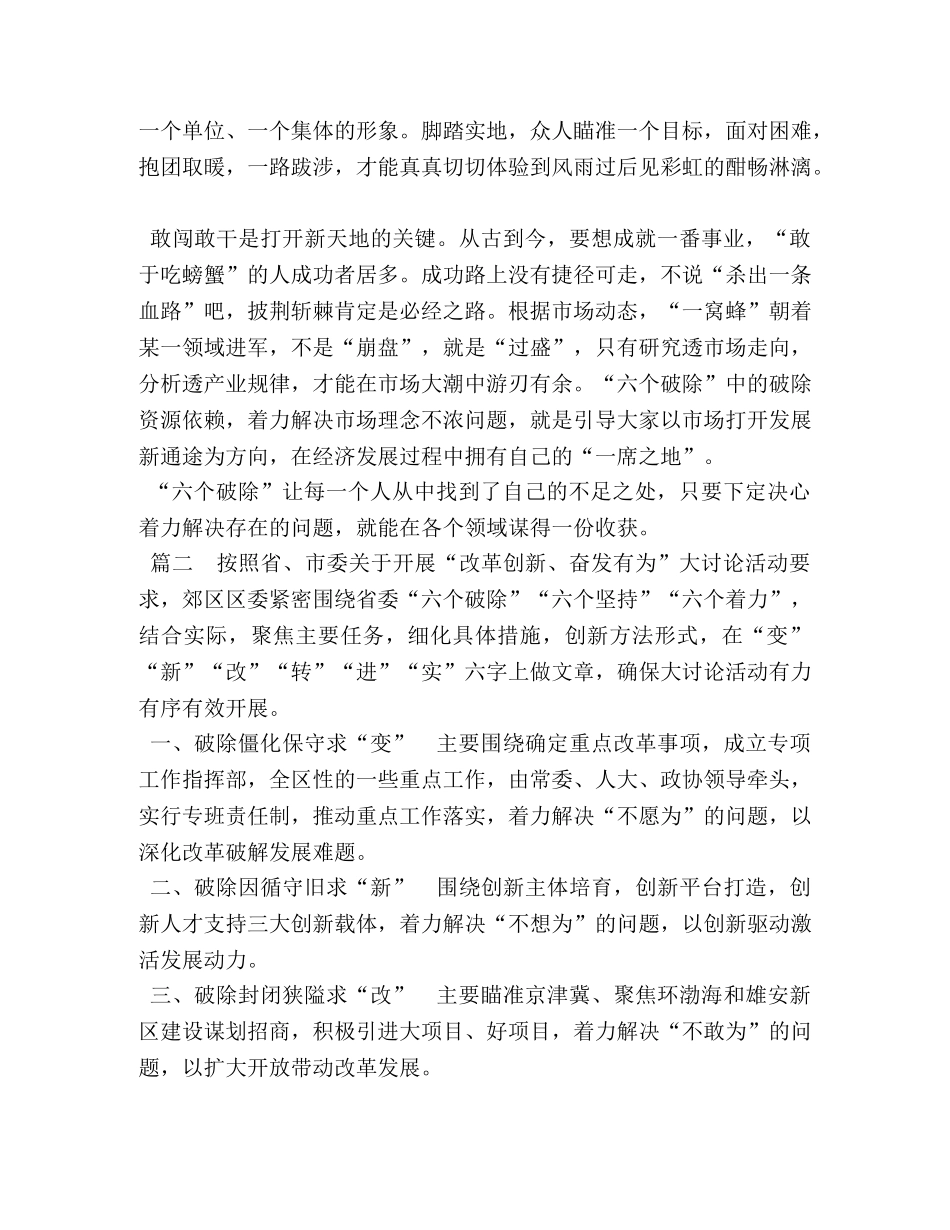 六个着力六个坚持六个破除 [“六个破除”“六个着力”“六个坚持”发言稿两篇] _第2页