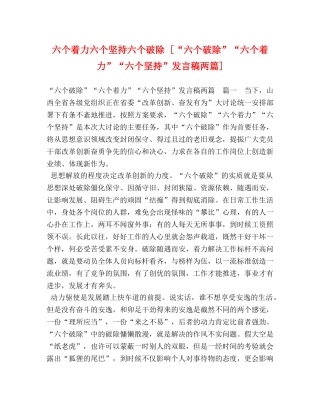 六个着力六个坚持六个破除 [“六个破除”“六个着力”“六个坚持”发言稿两篇] 