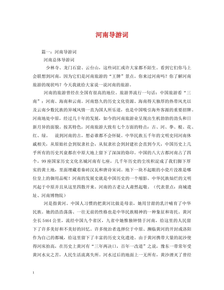 河南导游词2 _第1页