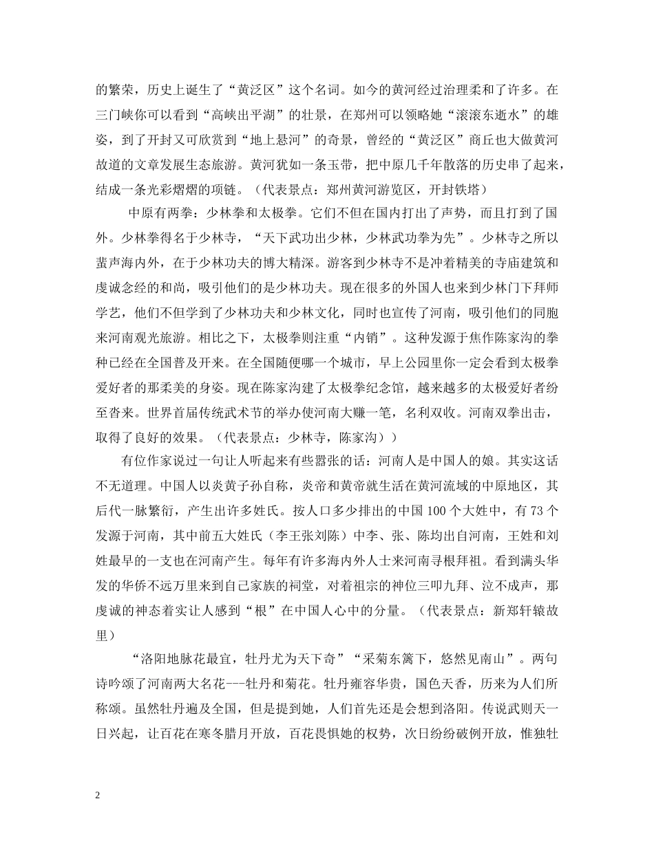 河南导游词2 _第2页