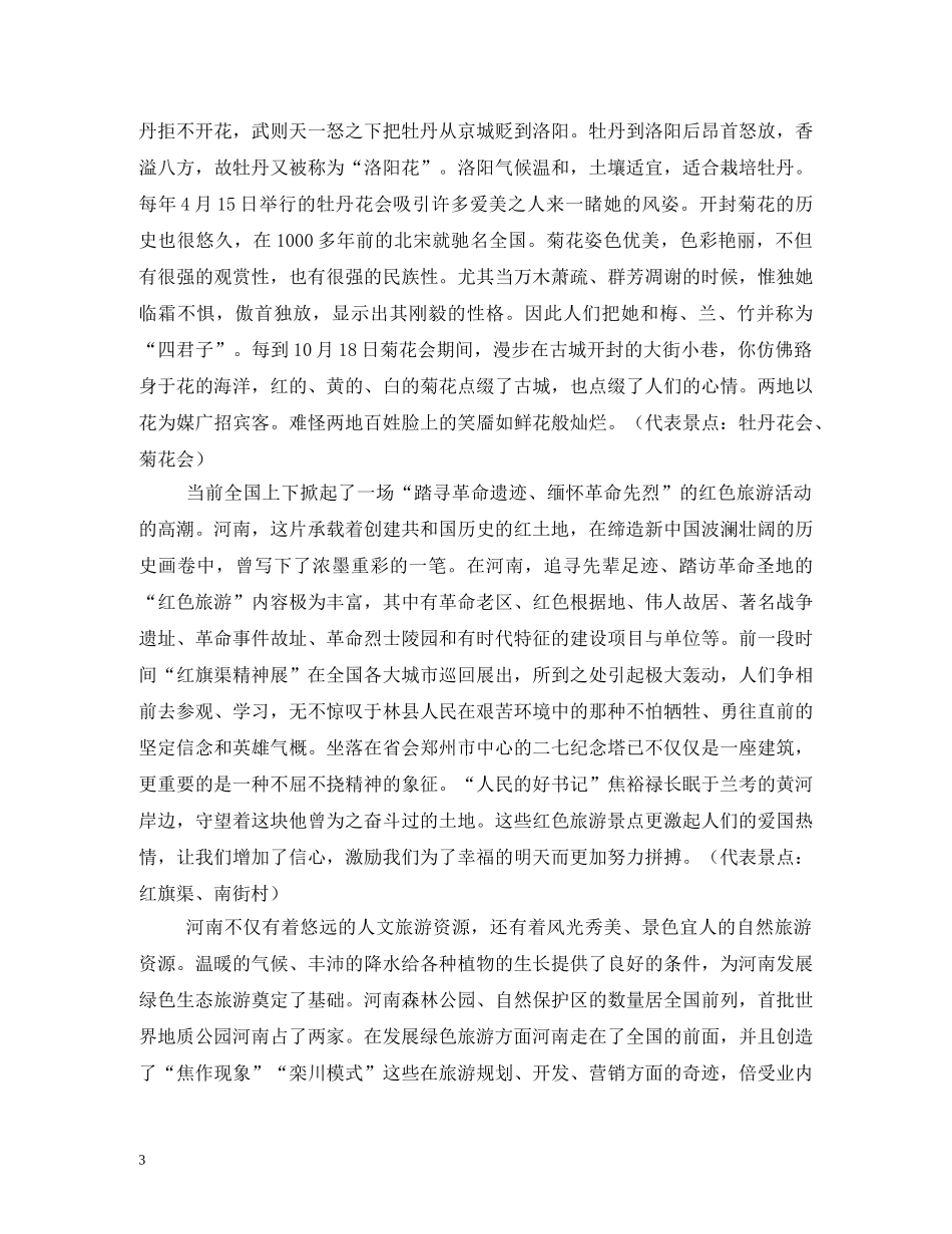 河南导游词2 _第3页