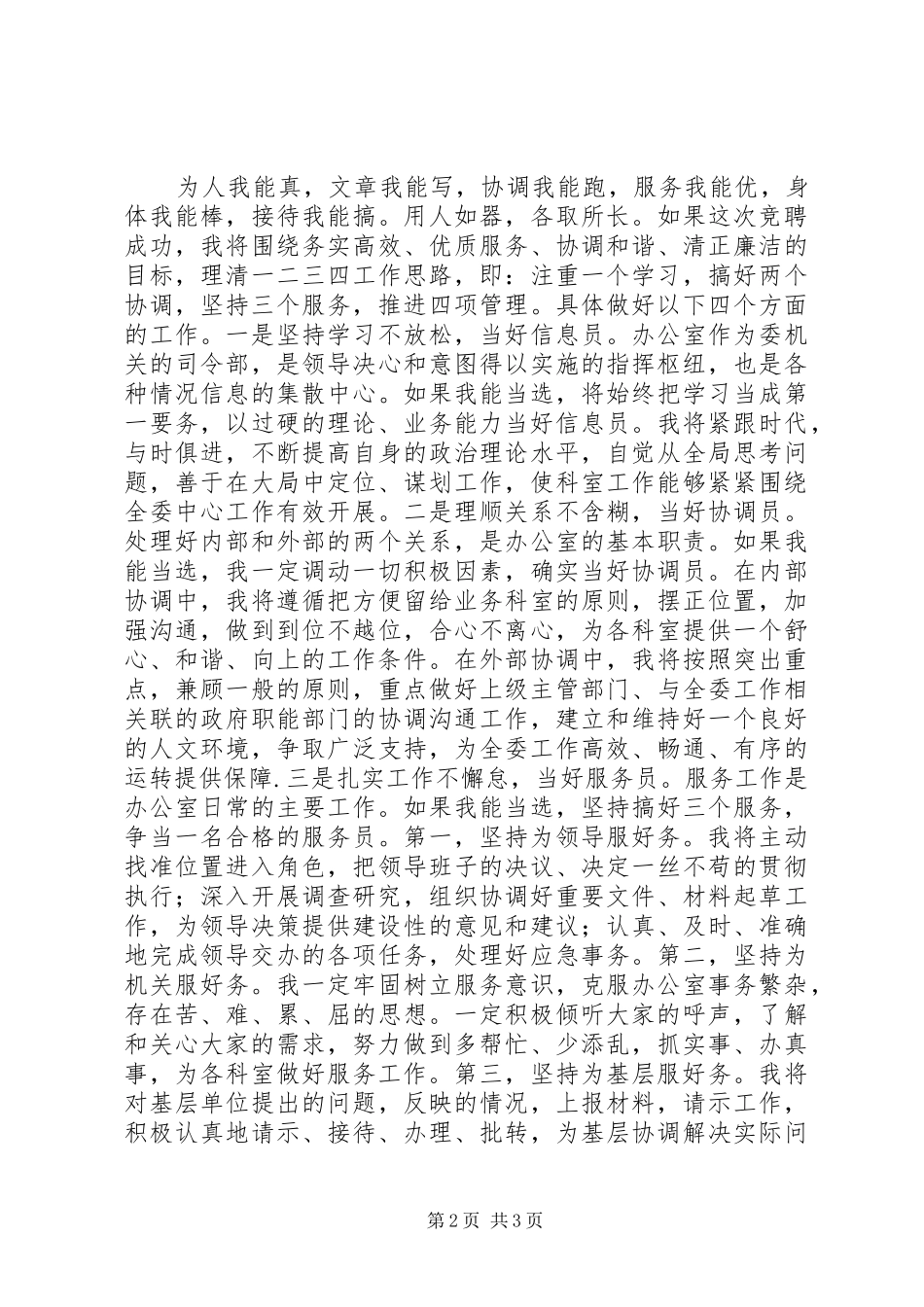 政法委办公室主任竞职演讲稿范文_第2页