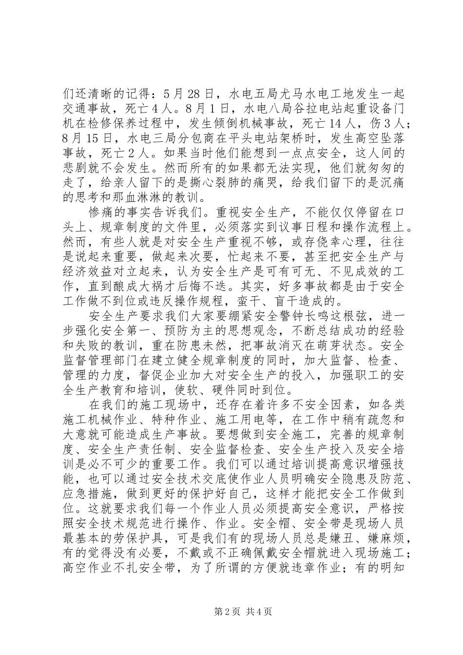 水电安全生产致辞演讲稿_第2页