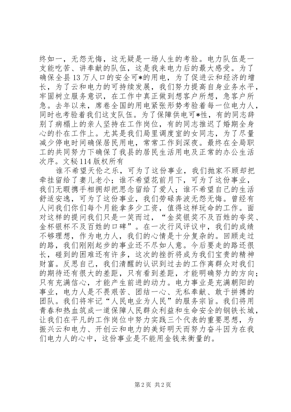 农林系统机关效能建设演讲致辞_第2页