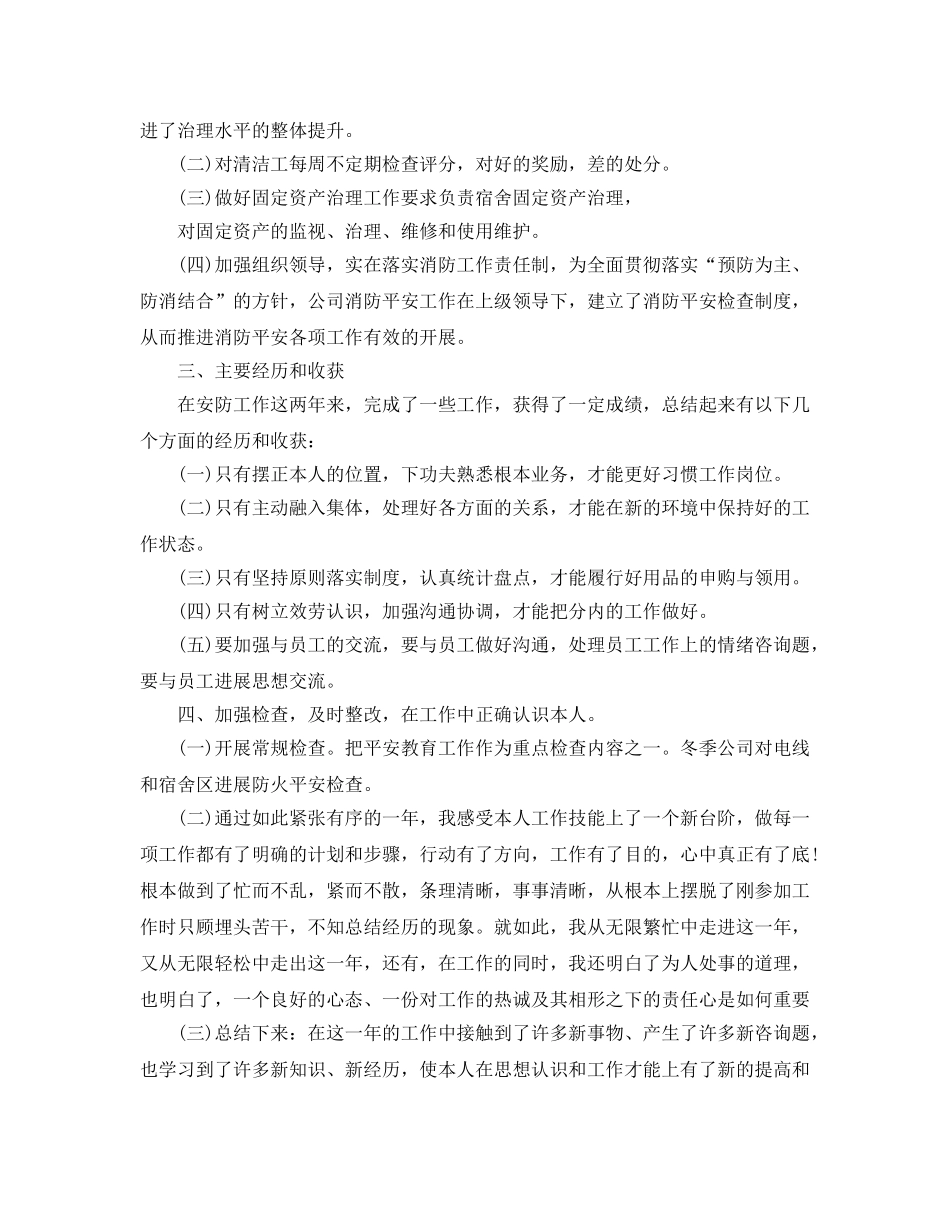 个人工作参考总结-2024年度个人工作参考总结汇报 _第3页