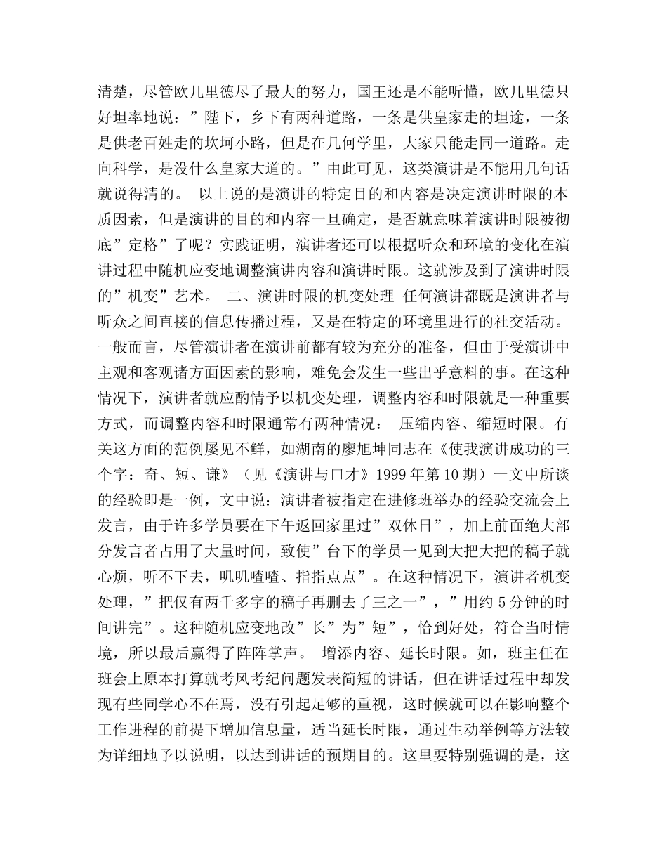 正确把握演讲的时限 _第2页