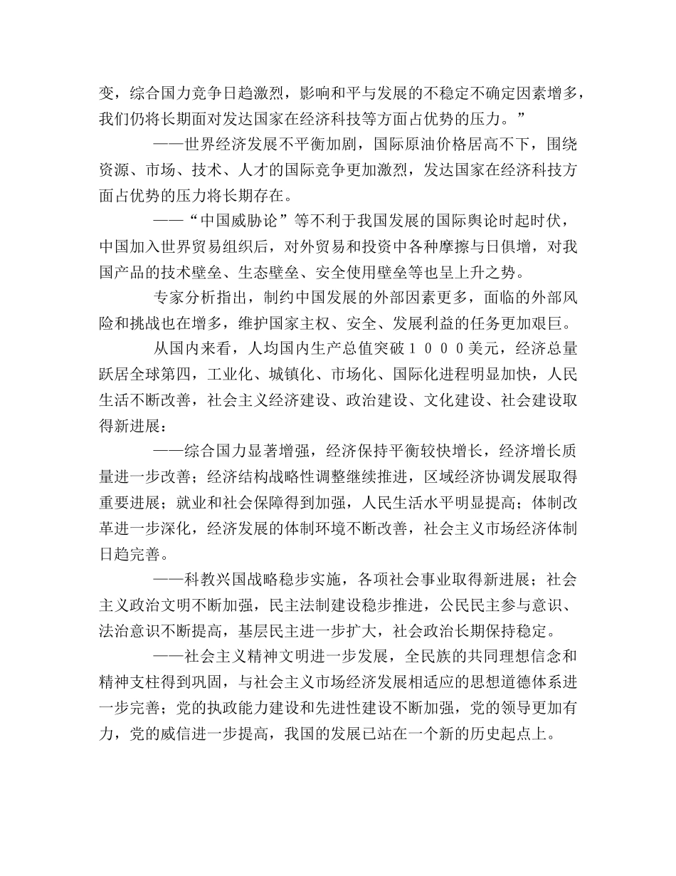 发展机遇与挑战解读《决定》提出的“两个前所未有”科学论断— _第2页