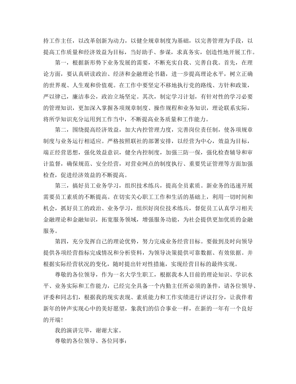 信用社岗位竞聘演讲稿范文 _第2页