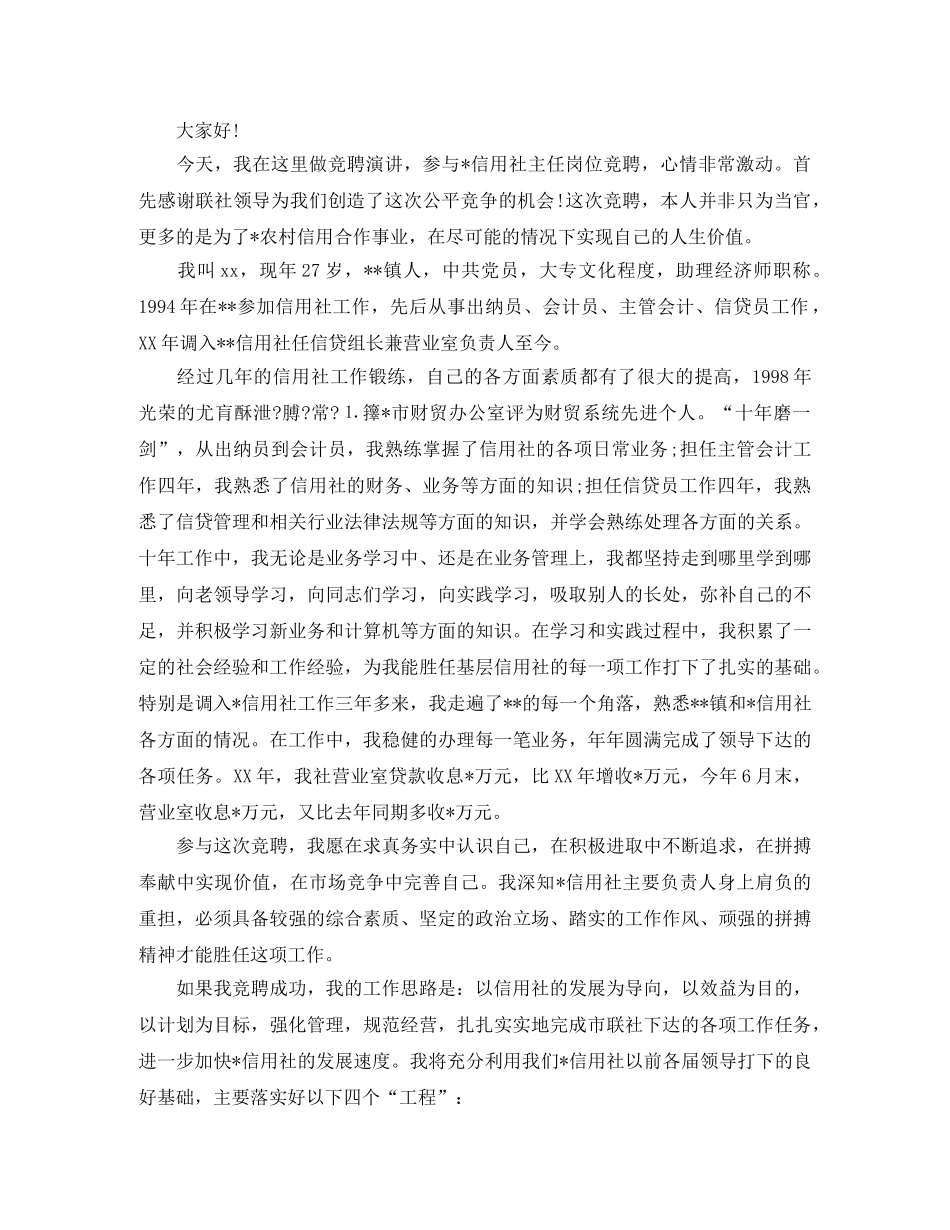 信用社岗位竞聘演讲稿范文 _第3页