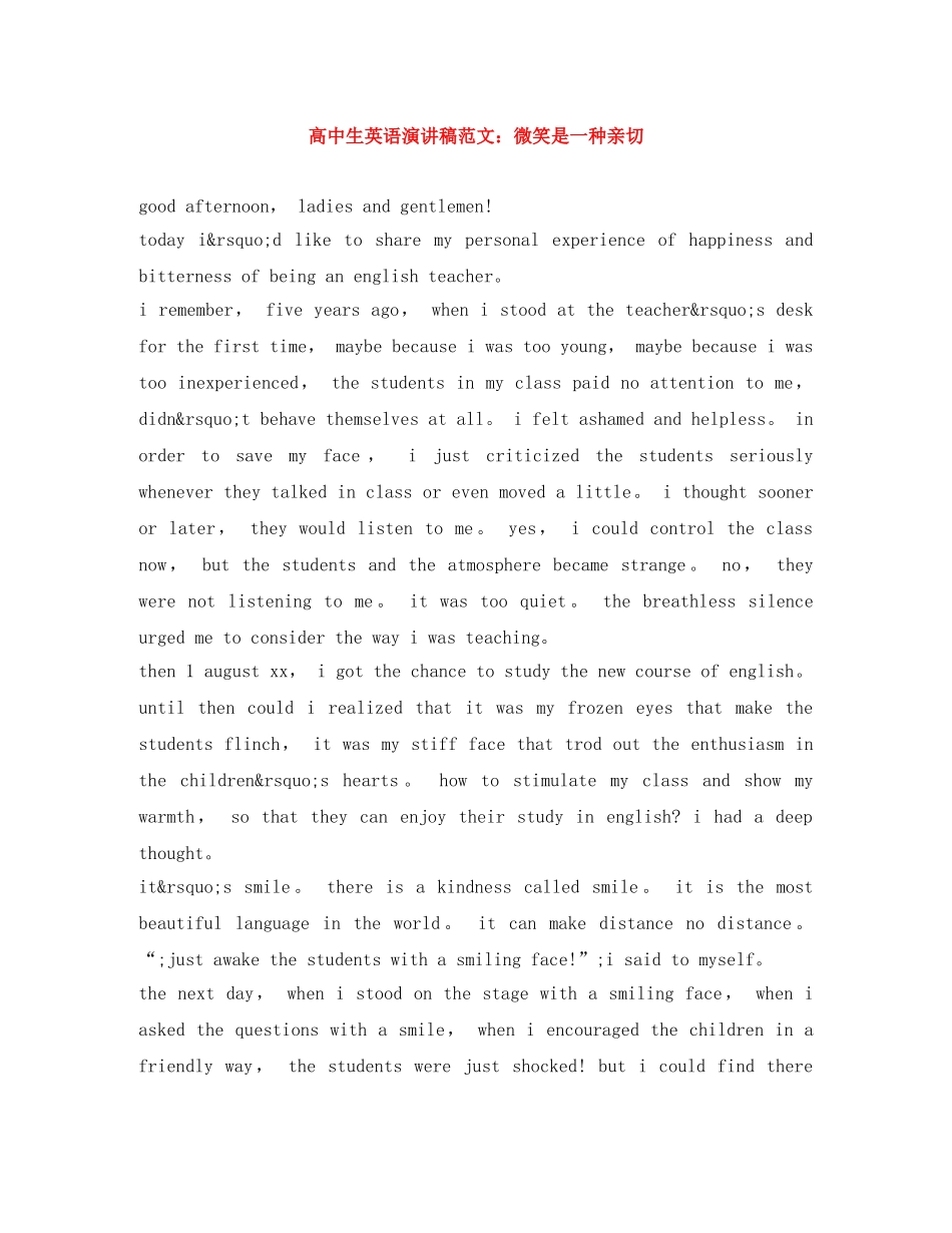 高中生英语演讲稿范文微笑是一种亲切 _第1页