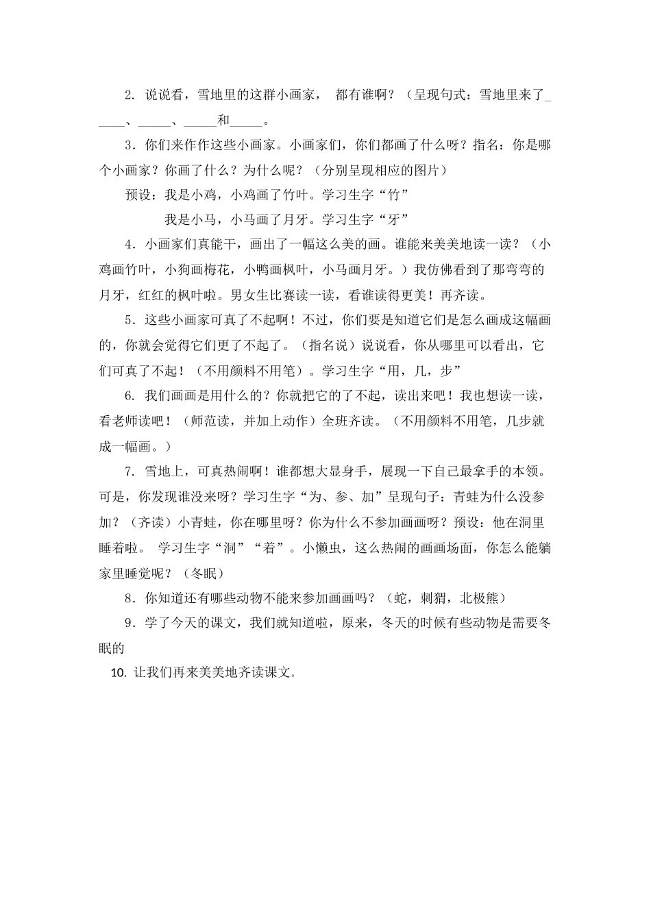 雪地里的小画家-教案_第2页