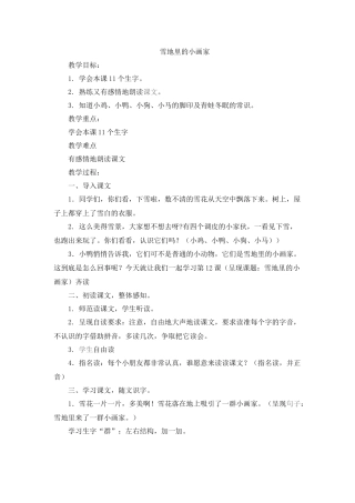 雪地里的小画家-教案