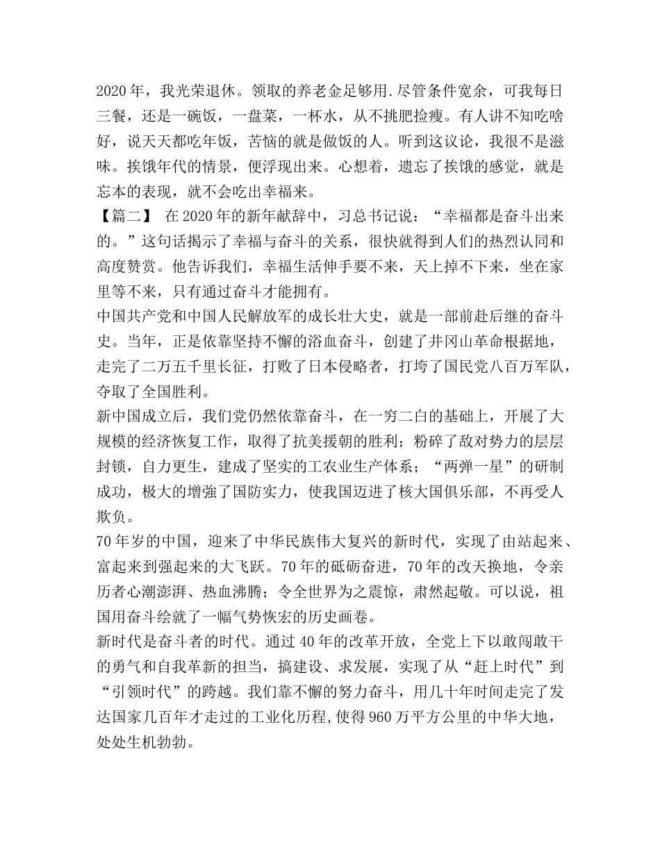 庆祝建国70周年征文600字_庆祝建国70周年征文精选5篇汇编 _第3页