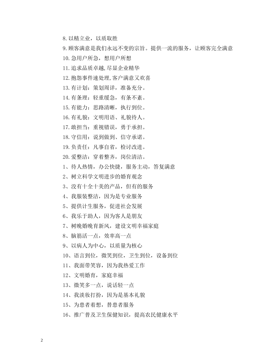 客服服务意识口号 (2) _第2页