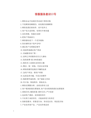 客服服务意识口号 (2) 