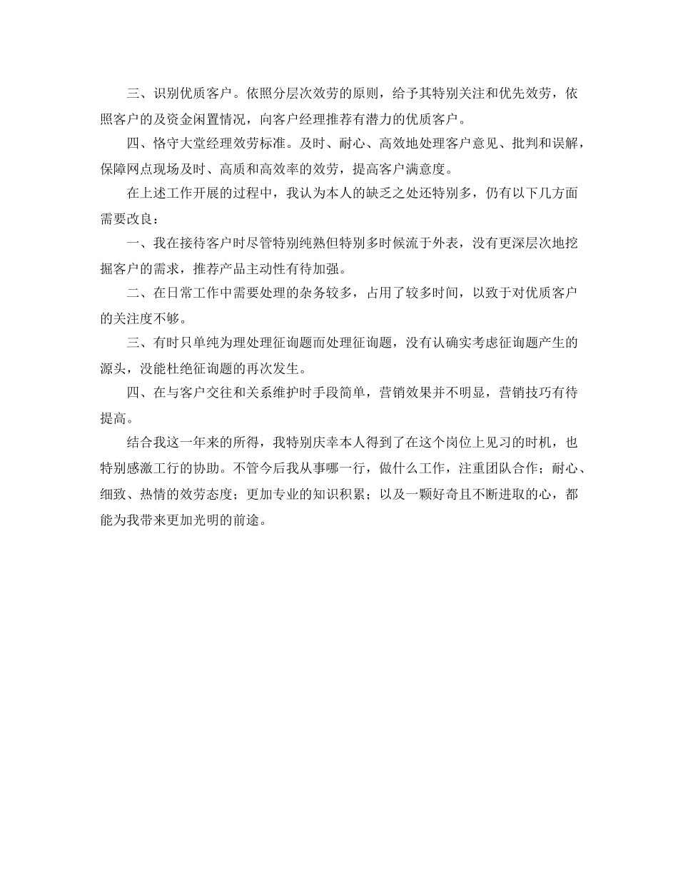 年度工作参考总结-银行大堂经理年度工作参考总结范文 _第2页