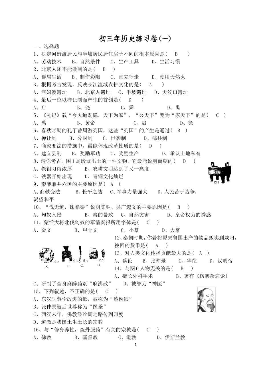 初中历史复习六本书每册卷_第1页