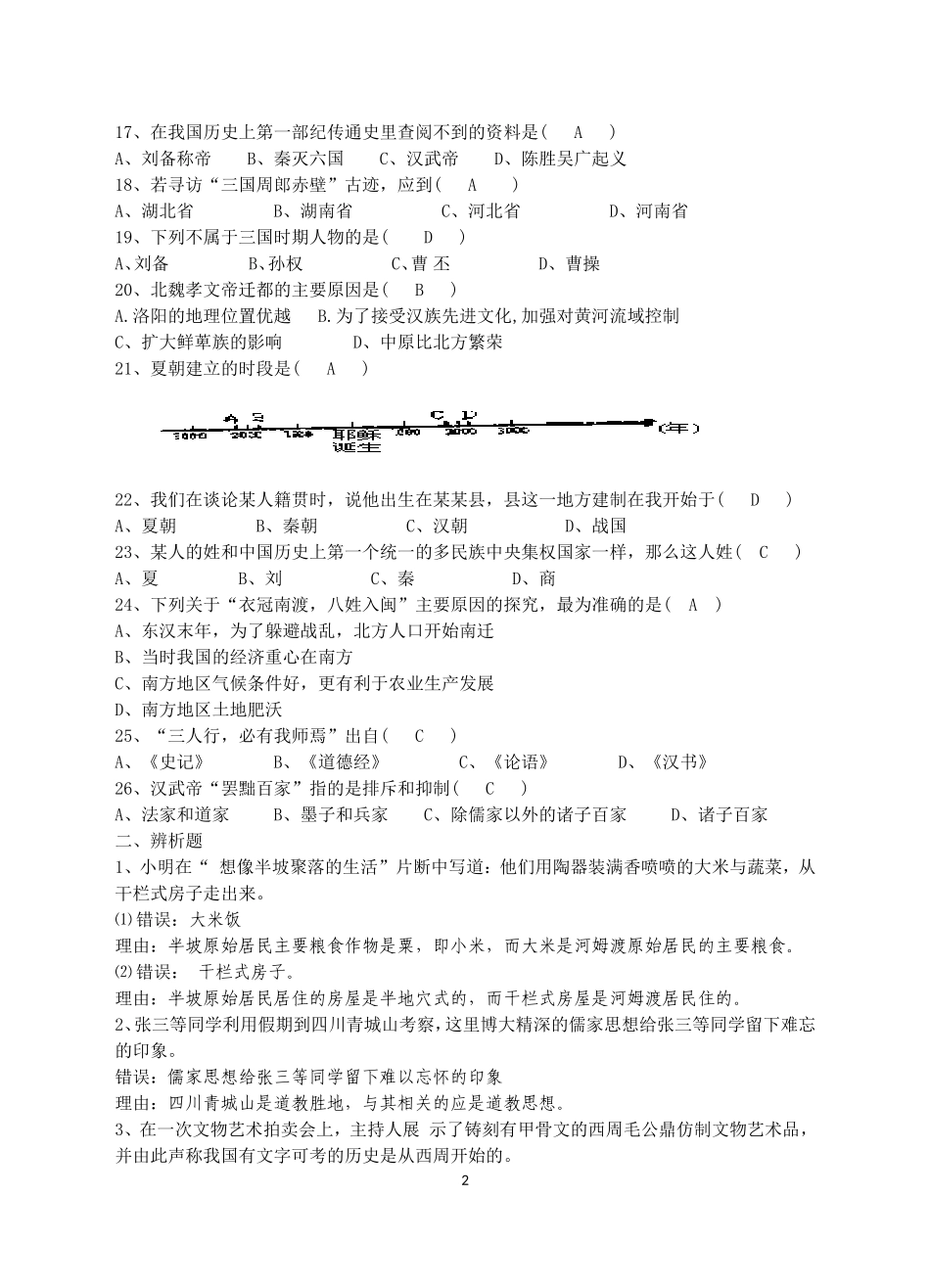 初中历史复习六本书每册卷_第2页
