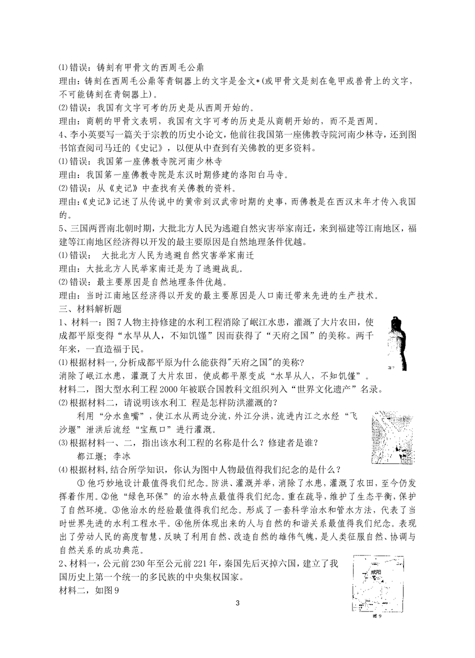 初中历史复习六本书每册卷_第3页