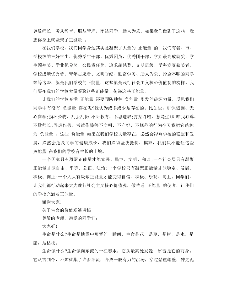 关于生命的价值观演讲稿 _第2页