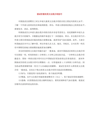 面试官喜欢英文自我介绍技巧 