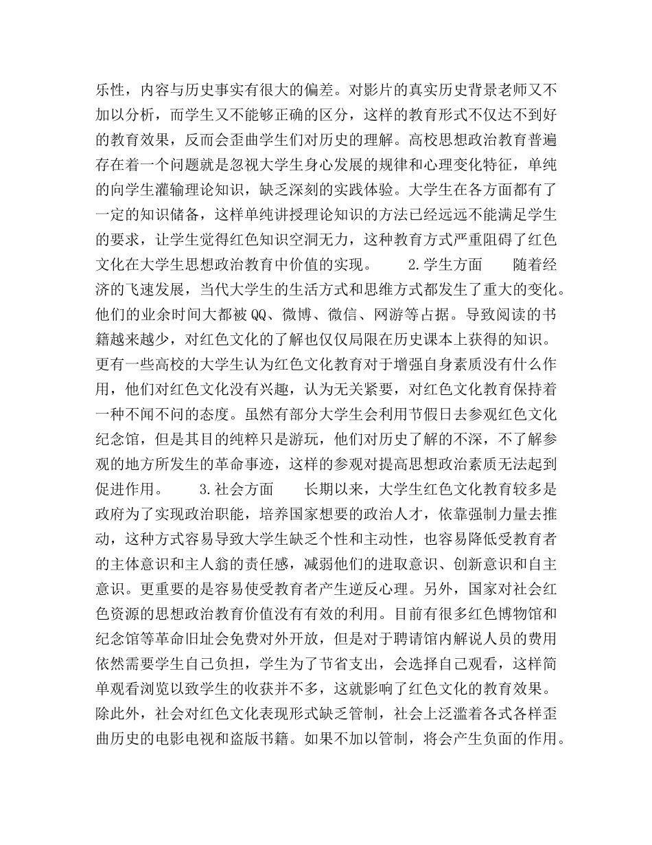 节日讲话-论红色文化在大学生思想政治教育中的价值及实现路径 _第3页
