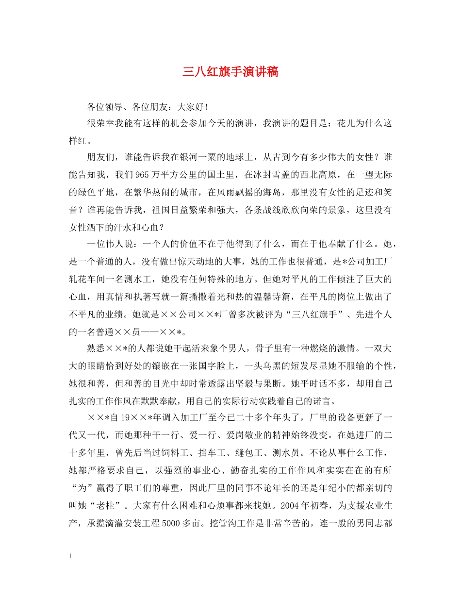 三八红旗手演讲稿 _第1页