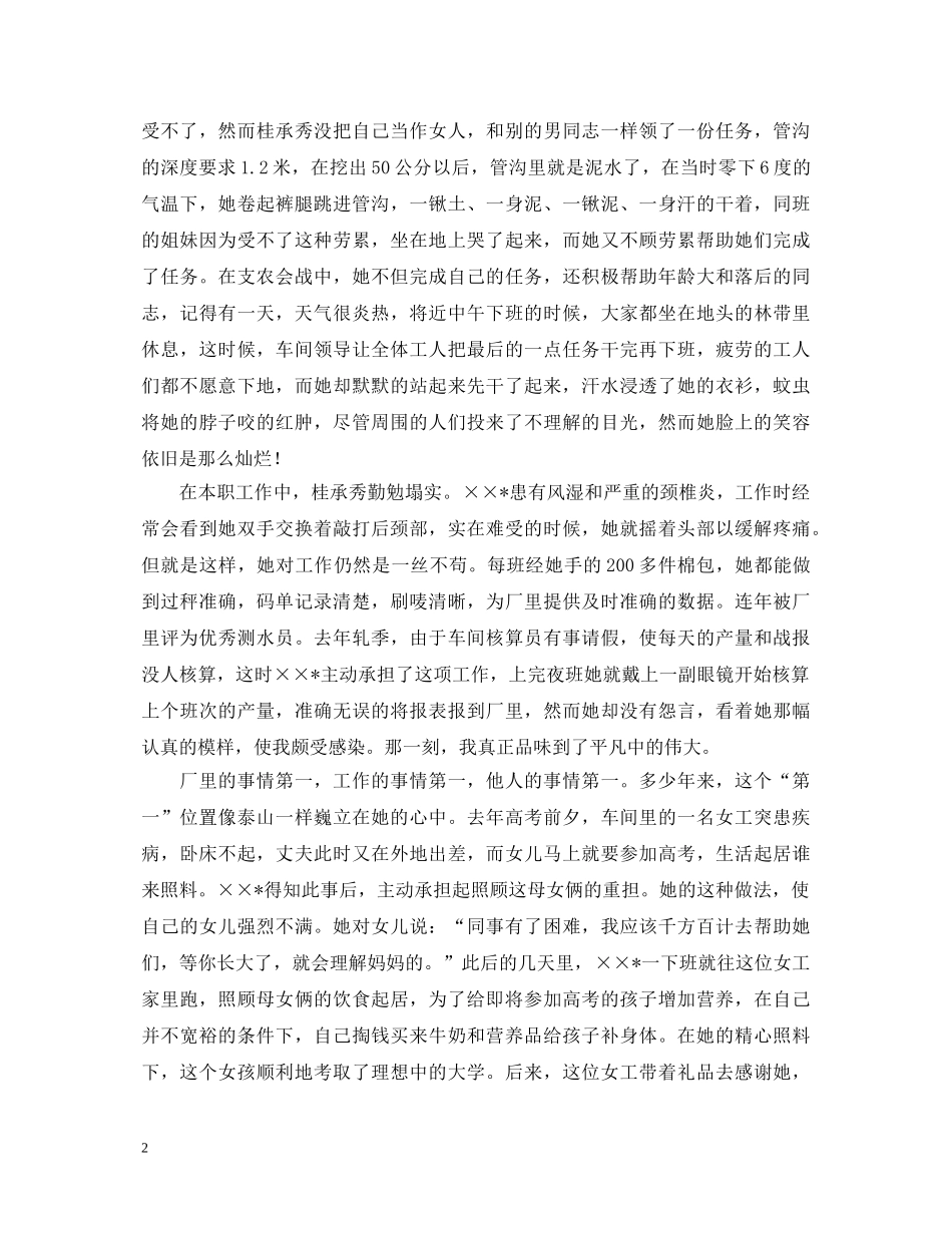 三八红旗手演讲稿 _第2页