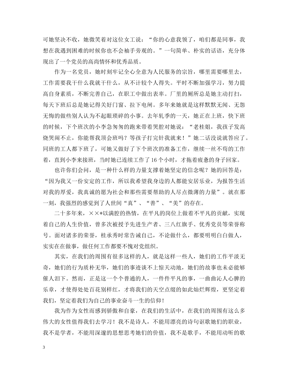 三八红旗手演讲稿 _第3页