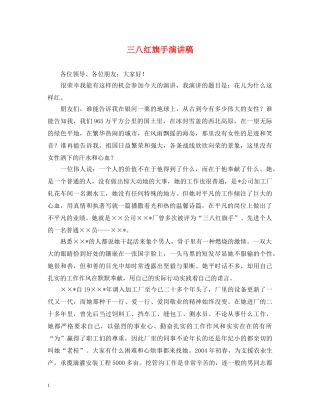 三八红旗手演讲稿 