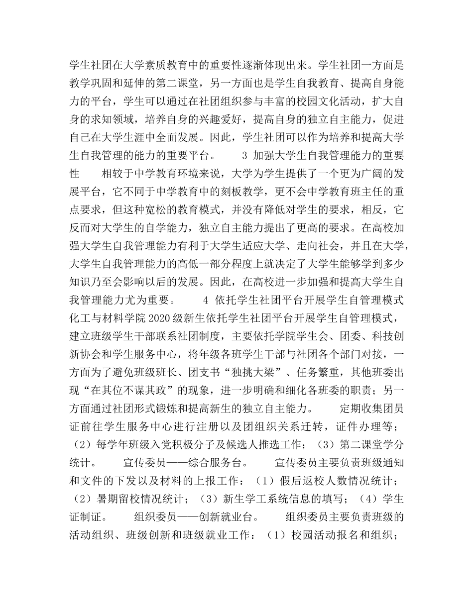 依托学生社团平台开展学生自管理模式 _第2页