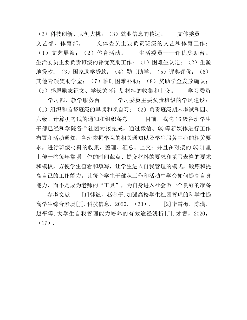 依托学生社团平台开展学生自管理模式 _第3页