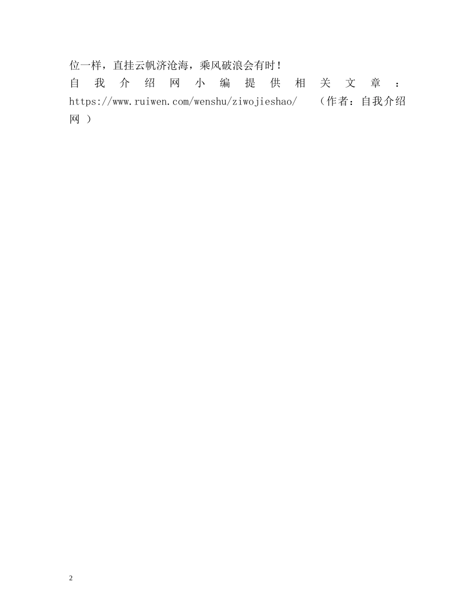 通用型一分钟自我介绍 _第2页
