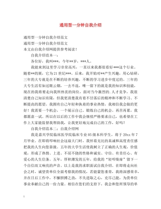 通用型一分钟自我介绍 