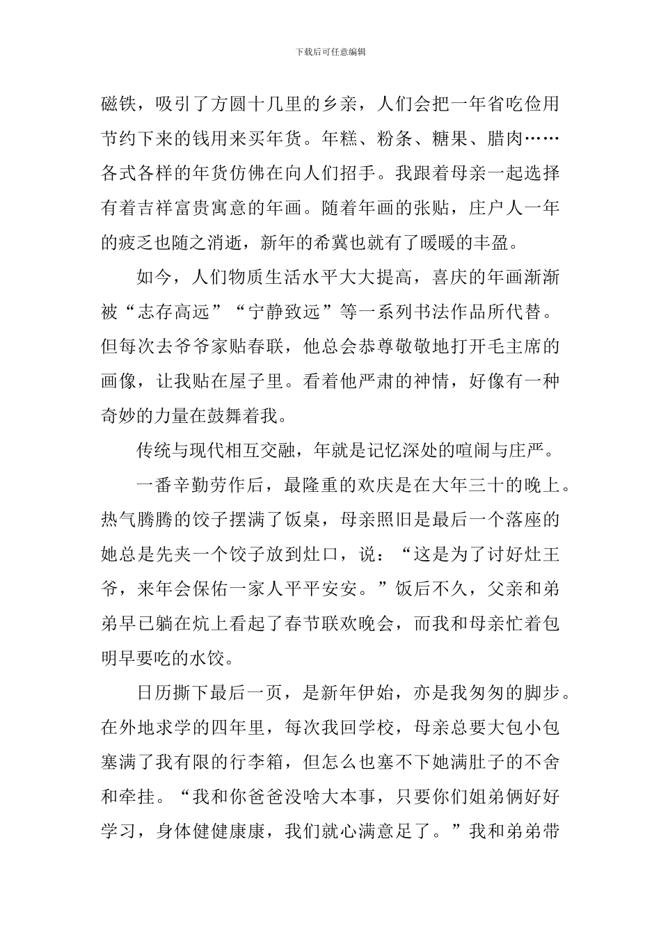 过年中国人的集体记忆主题征文五篇_第2页