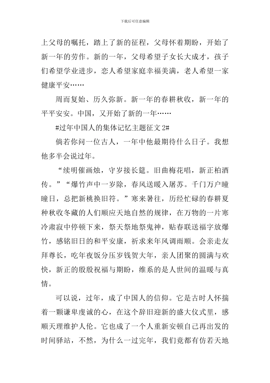 过年中国人的集体记忆主题征文五篇_第3页