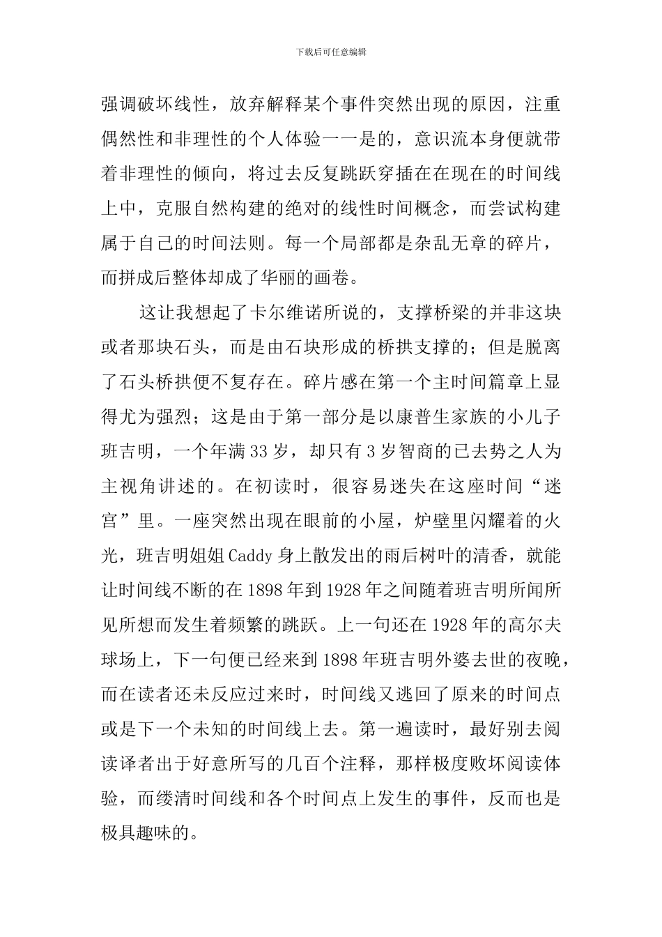 《喧哗与骚动》读后感1550字_第2页