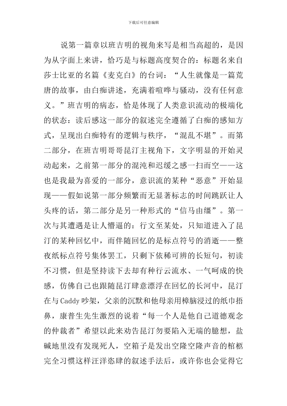 《喧哗与骚动》读后感1550字_第3页