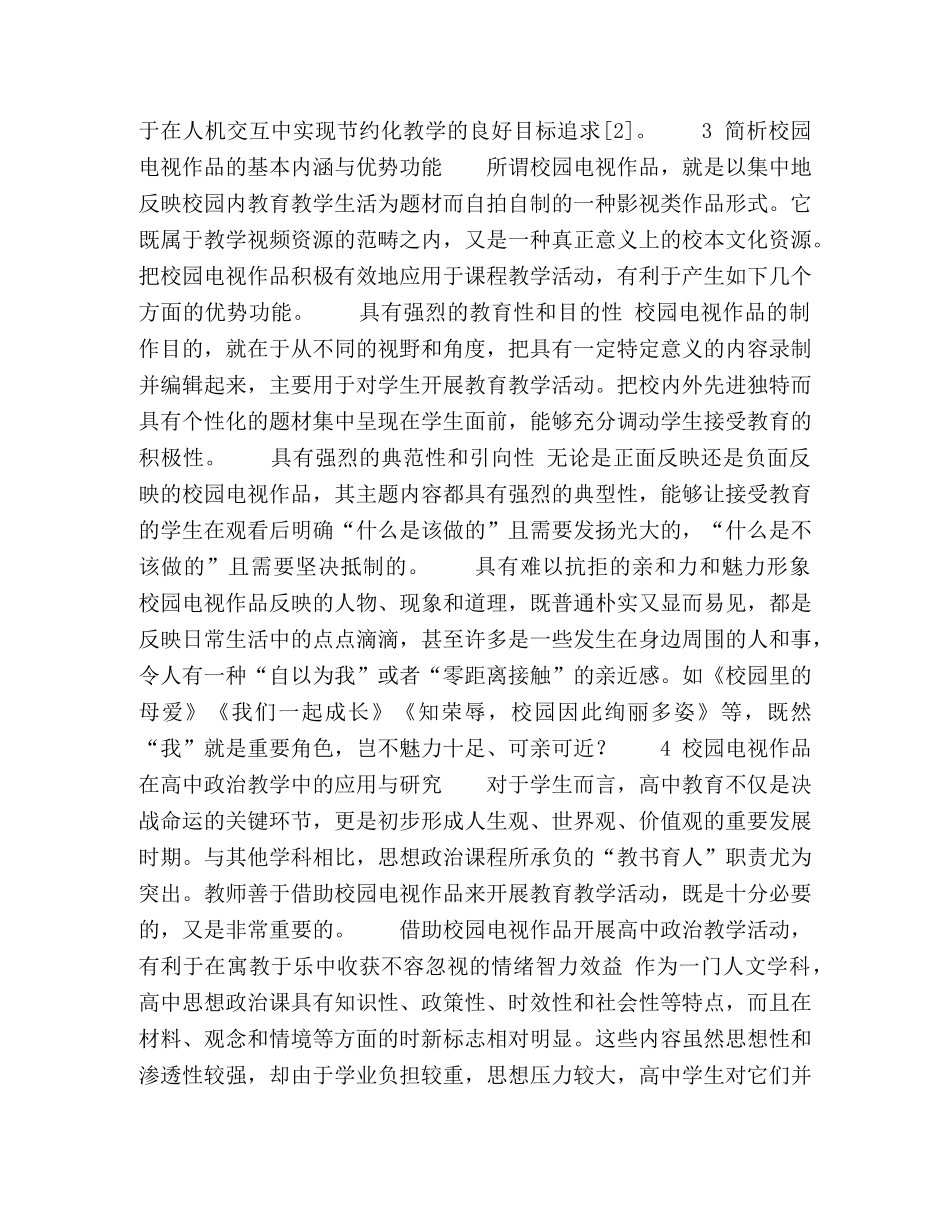 利用自拍电视作品构建和谐校园文化 _第2页