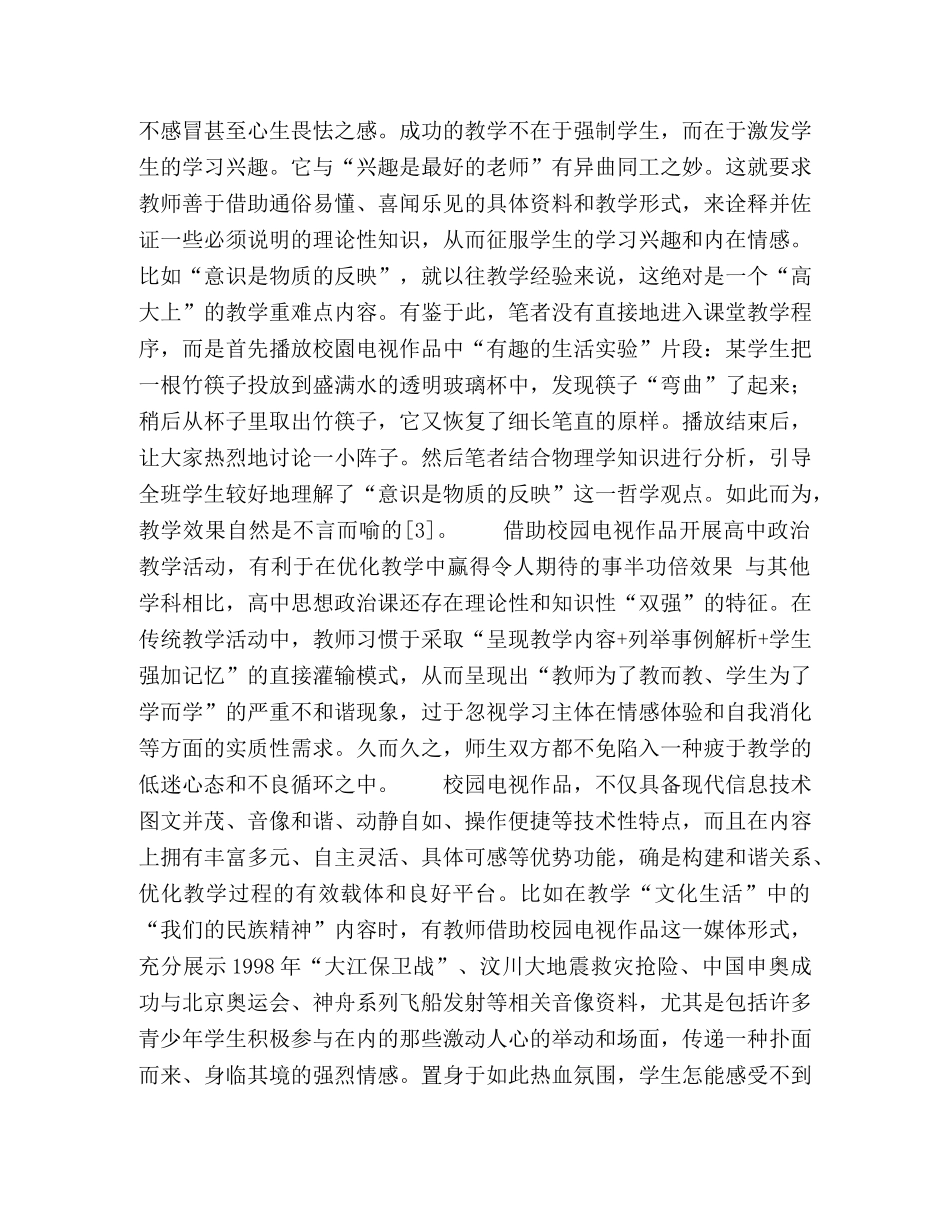 利用自拍电视作品构建和谐校园文化 _第3页