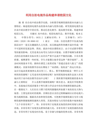 利用自拍电视作品构建和谐校园文化 