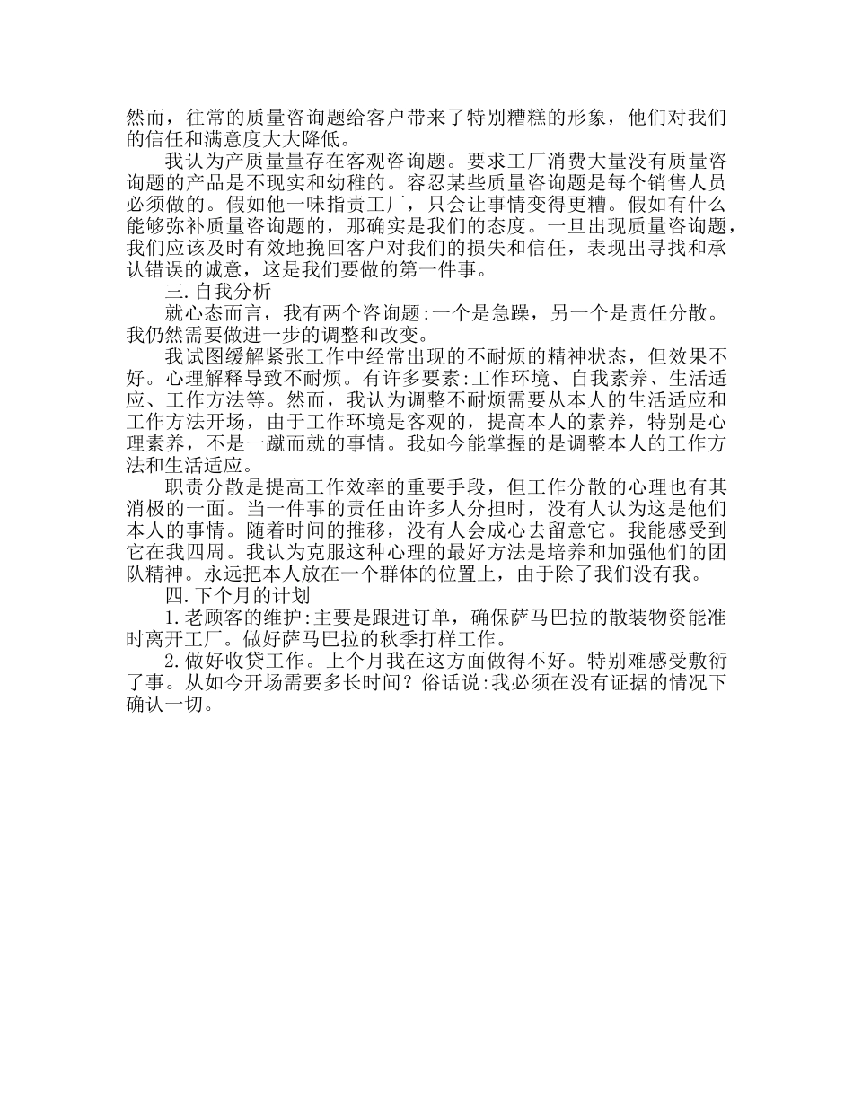 服务销售员月度工作参考总结 业绩汇总（通用） _第2页